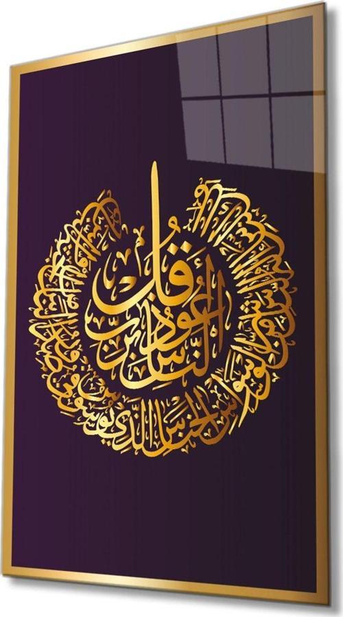 Nas Suresi Ayet Kuran Dini İslami Cam Tablo, Ev Ve Ofis Duvar Dekoru, Hediyelik Büyük Cam Tablo