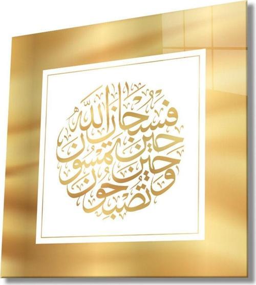 Rum Suresi 17. Ayet Dini Islami Kare Cam Tablo Ev Ve Ofis Duvar Dekoru Hediyelik Büyük Tablo Cam