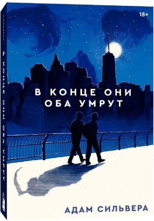 V konce oni oba umrut