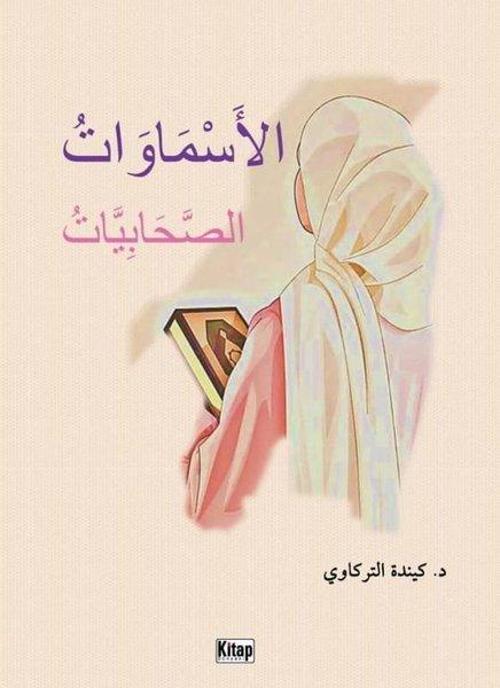 El-Esmavatü's-Sahabiyyat - Esma Adlı Sahabiye Hanımlar