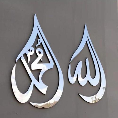 Gümüş Aynalı Pileksi Hediyelik Allah Cc. Muhammed Sav. Lafzı Şık Tablo