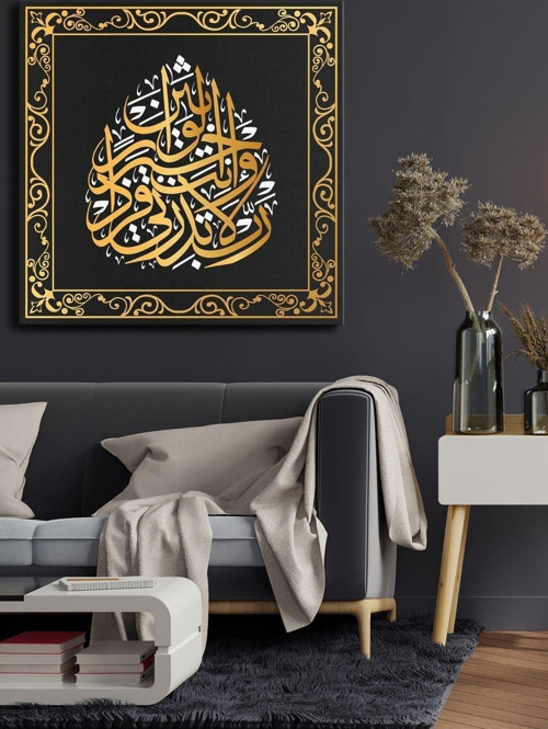 Enbiya Suresi 89. Ayet Tek Parça Kare 65X65 Cm Kanvas - Canvas Tablo