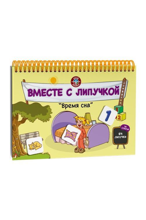 Çocuk Akademi Rusça Cırt Cırt Ile Uyku Vakti Etkinlik Kitabı
