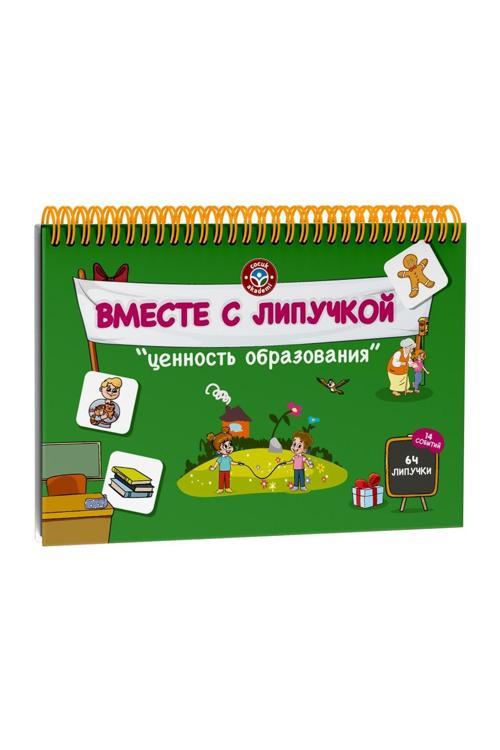 Çocuk Akademi Rusça Şimdi Cırt Cırt Değerler Eğitimi Kitabı