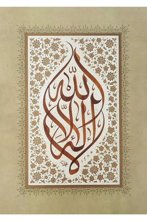 Tıpkıbasım Sülüs Levha 27X37Cm (Hat Tablo, Hediye Tablo, Protokol Hediye, Ev Dekorasyon)