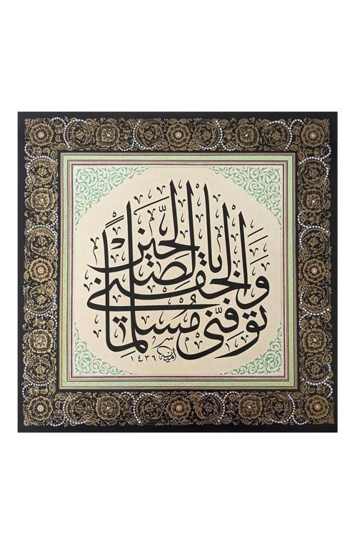 Tıpkıbasım Sülüs Levha 38X38Cm (Hat Tablo, Hediye Tablo, Protokol Hediye, Ev Dekorasyon)