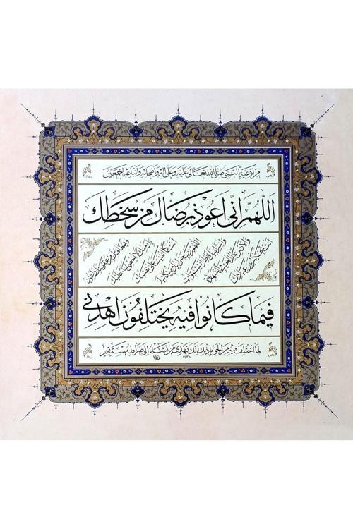 Tıpkıbasım Sülüs Levha 43X43Cm (Hat Tablo, Hediye Tablo, Protokol Hediye, Ev Dekorasyon)
