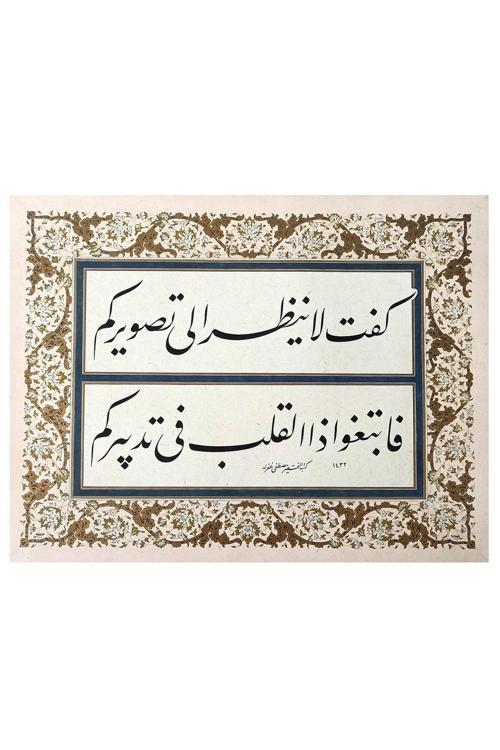 Tıpkıbasım Talik Levha 31X41Cm (Hat Tablo, Hediye Tablo, Protokol Hediye, Ev Dekorasyon)