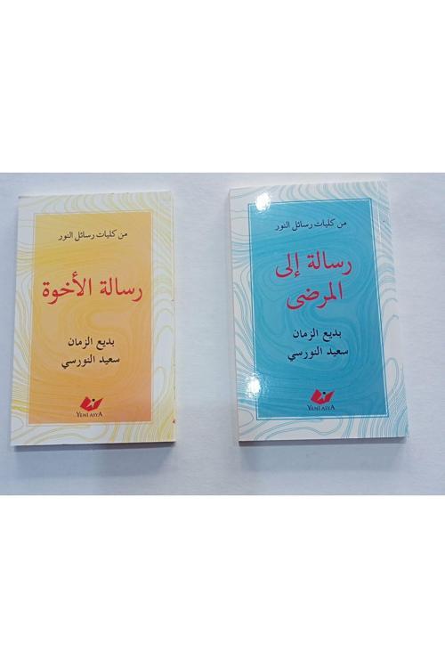 Yeni Asya Neşriyat İhlas Ve Uhuvvet Risaleleri 2 Cep Kitap Arapça Bediüzzaman Said Nursi