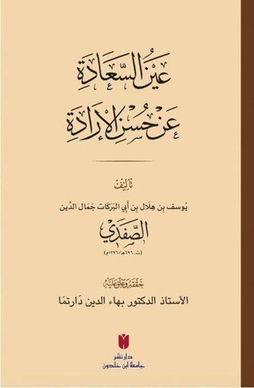 Aynü's-sa'ade'an hüsni'l-irade