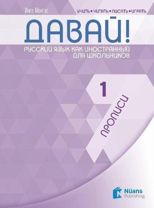 Davay! 1 Propisi - Rusça El Yazısı Pratik Defteri