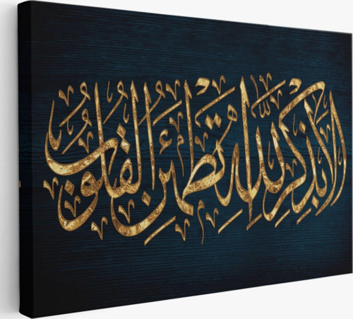 Kalpler Ancak Allah'ı Anmakla Huzur Bulur Yazılı Hat Sanatı Dekoratif Kanvas Tablo 3318