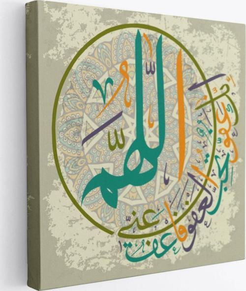Rabbim Bağışla ve Merhamet Et, Sen Merhamet Edenlerin En Hayırlısısın Dekoratif Kanvas Tablo 3283