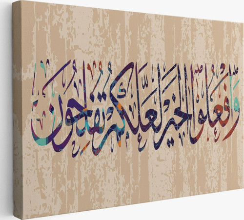 İslami Dini Ayet-i Kerime, Yazılı Hat Sanatı Dekoratif Kanvas Tablo, Duvar Dekoru 3303