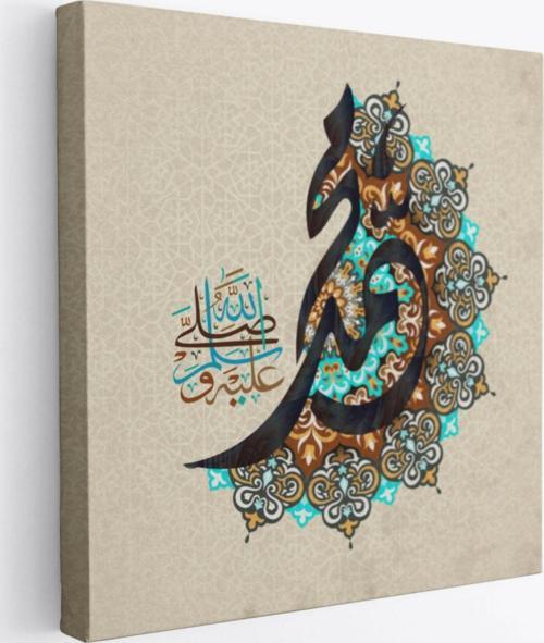 Allahın Selamı Üzerine Olsun, Sallallahu Aleyhi ve Sellem Dekoratif Kanvas Tablo, Duvar Dekoru 3299