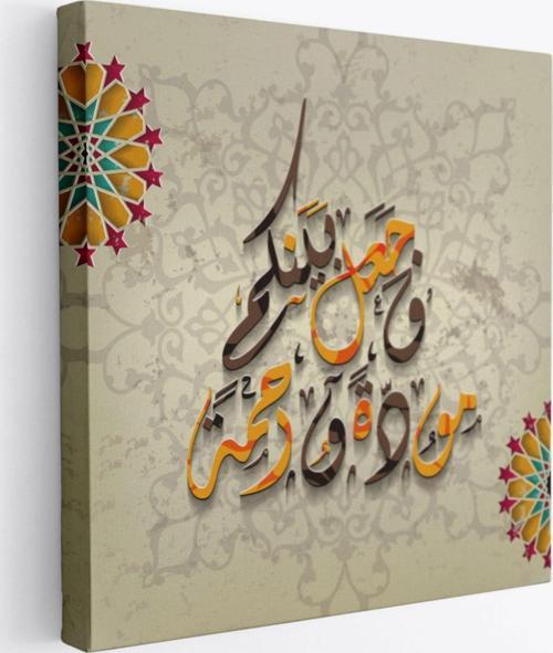 Allah Aranıza Sevgi ve Merhamet Yerleştirdi Yazılı, Hat Dekoratif Kanvas Tablo, Duvar Dekoru 3273
