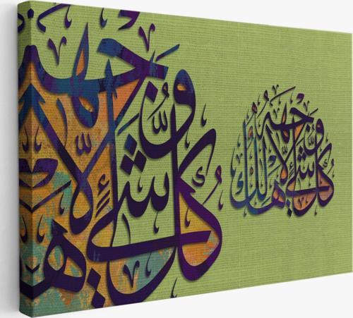 Hüküm Yalnız O'nundur ve O'na Döndürüleceksiniz, Yazılı Hat Sanatı Dekoratif Kanvas Tablo 3364