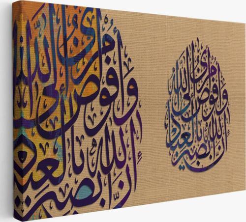 Ben İşimi Allah’a Havale Ediyorum Allah, Kullarını Hakkıyla Görendir, Dekoratif Kanvas Tablo 3355