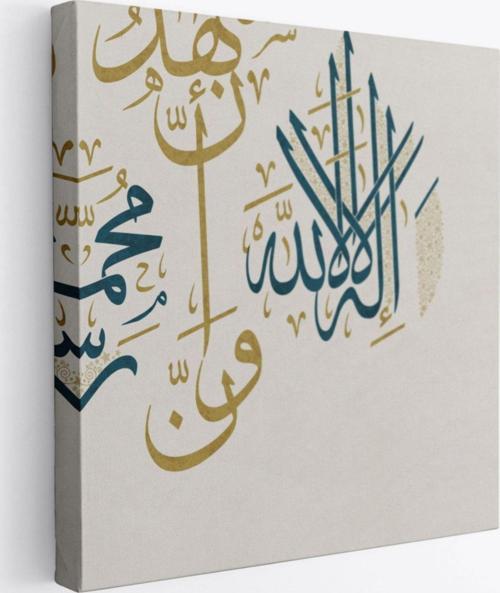 Allah'tan Başka İlah Yoktur Hz. Muhammed Onun Kulu ve Elçisidir Dekoratif Kanvas Tablo 3275