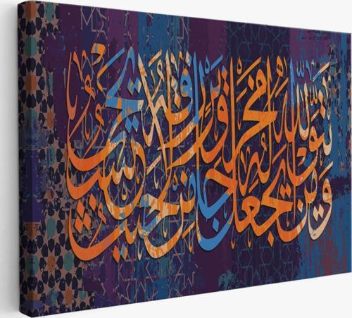 Talak Suresi 2 Ayet Yazılı Hat Sanatı Dekoratif Kanvas Tablo, Duvar Dekoru 3301