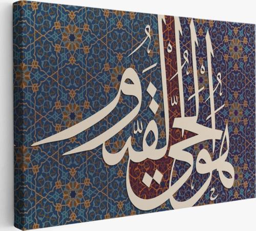 Allah Doğmamış ve Doğrulmamıştır Varlığı Kendindendir, Ebedidir Dekoratif Kanvas Tablo 3315