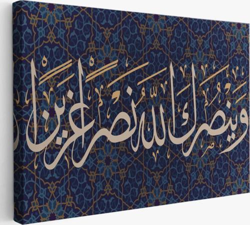 Ve Allah Seni Muzaffer Kılacaktır (Fetih Suresi 3 Ayet) Hat Dekoratif Kanvas Tablo 3316