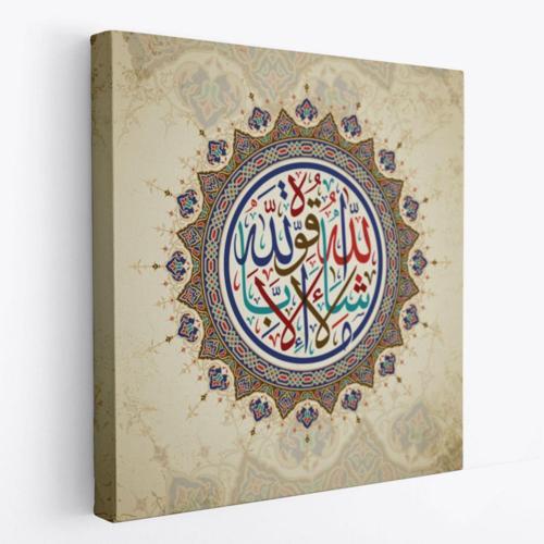 Mâşallah, Kuvvet Yalnız Allah'tandır Keyf Suresi 39 Ayet Yazılı Hat Dekoratif Kanvas Tablo 3378