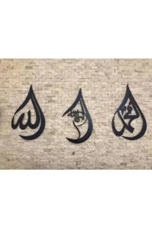 Ahşap Duvar Tablo Allah Muhammed Bismillah Yazılı Duvar Dekoru