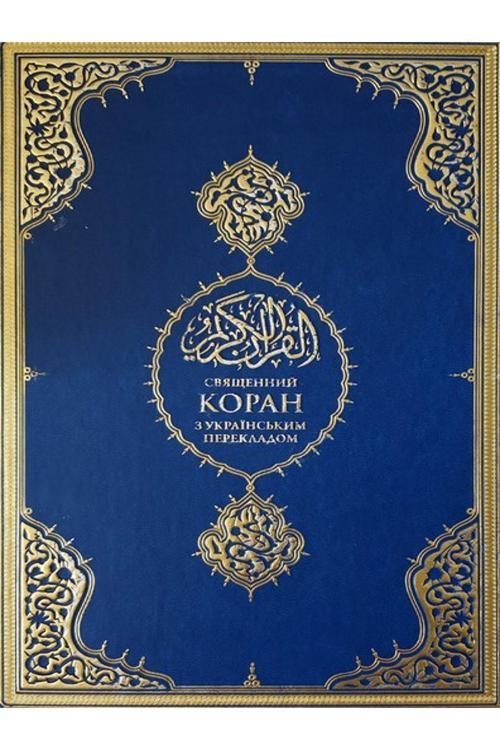 Diyanet İşleri Başkanlığı Kuranı Kerim Ve Ukraynaca Meali (Orta Boy)