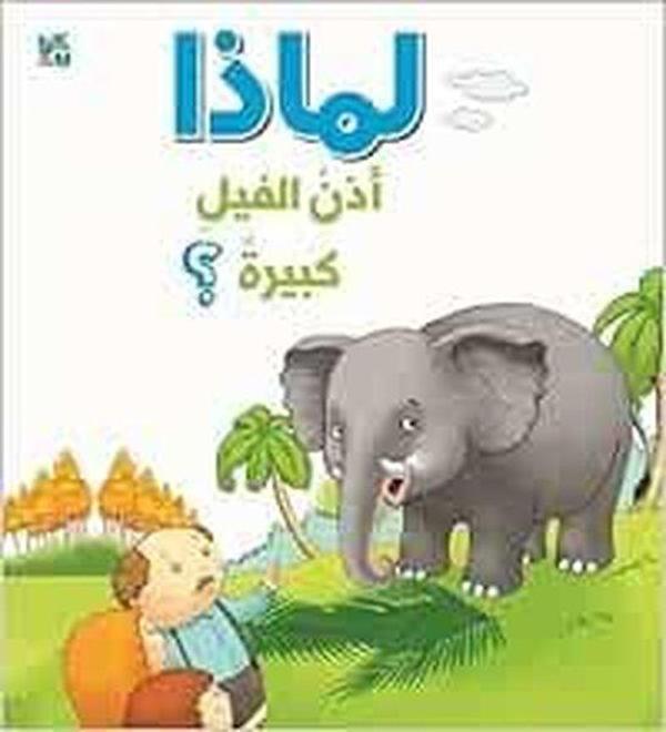 Why Do Elephants Have Big Ears - Hamad Bin Khalifa University Press - Image 1