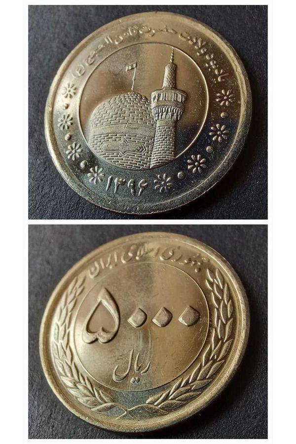 Escoines Koleksiyon 3996367e1e8d431717 İran 5000 Riyali 2015-2017 Imam Reza Shrine ÇİL Madeni Para - Image 1
