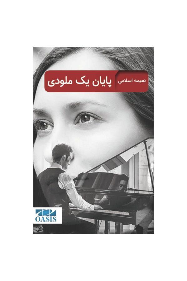 Payan-i Yek Melodi (????? ?? ?????) - Oasis Kitap - Image 1