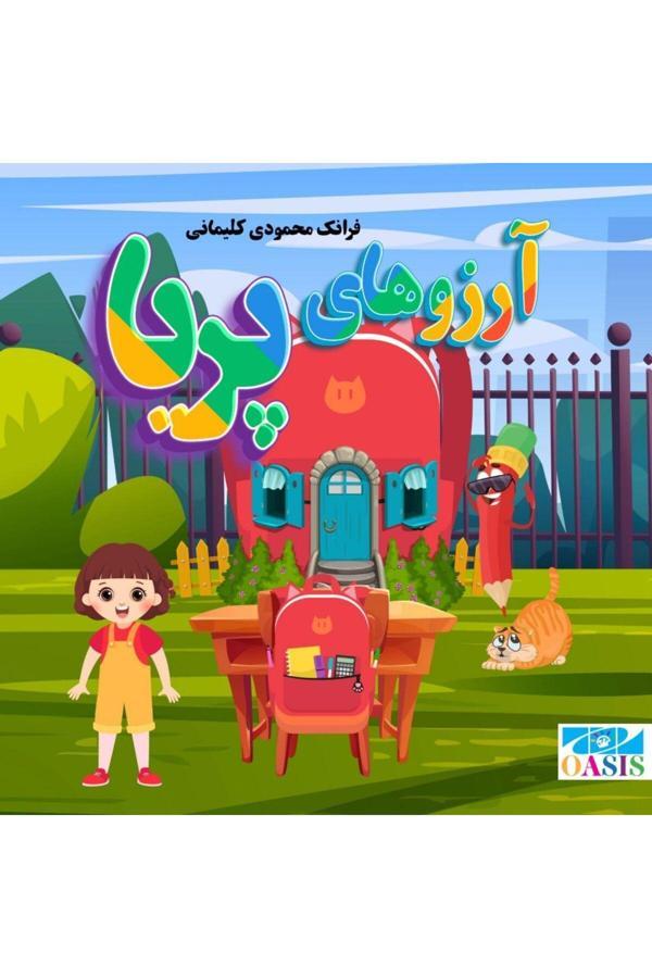 Arezuha-yi Perya (??????? ????) - Oasis Kitap - Image 1