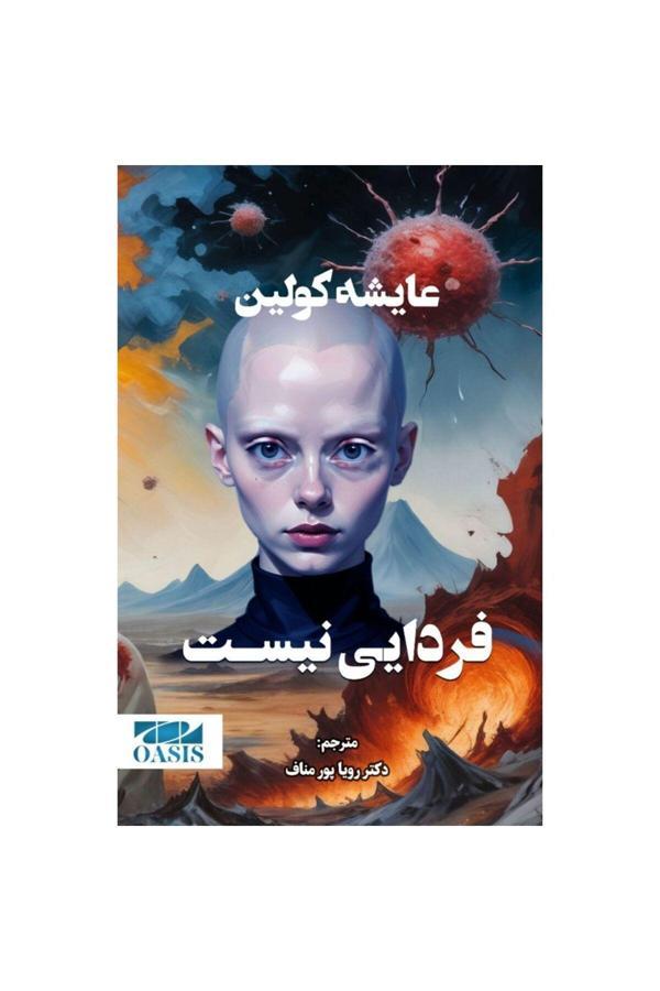 Ferda-yi Nist (?????? ????) - Oasis Kitap - Image 1