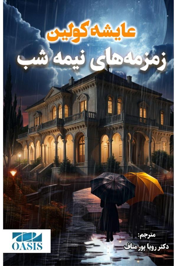 Zemzemeha-yi Nime Şeb - Ayşe Kulin - Oasis Kitap - Image 1