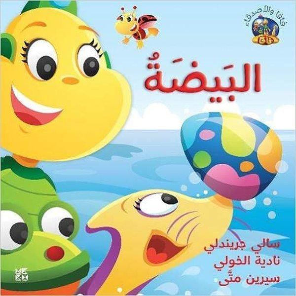 Hamad Bin Khalifa University Press The Egg - Hamad Bin Khalifa University Press - Image 1
