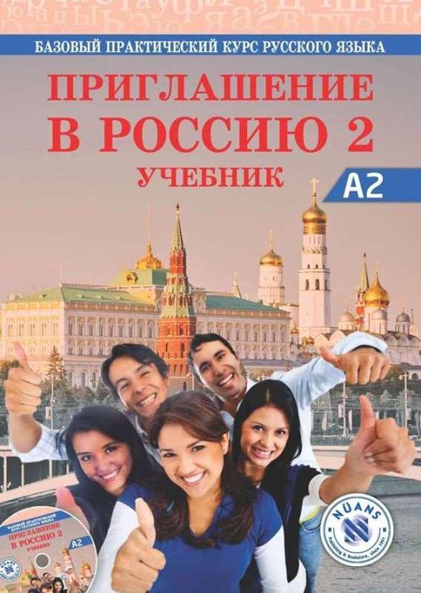 Priglasheniye v Rossiyu 2 (A2) Ders Kitabı +CD - Image 1