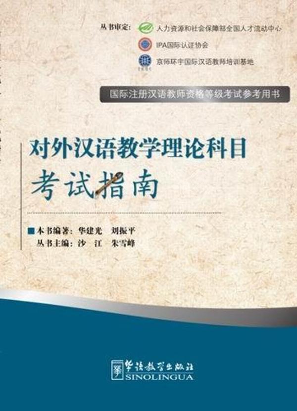 The Theory on Teaching Chinese as a Foreign Langua - Image 1