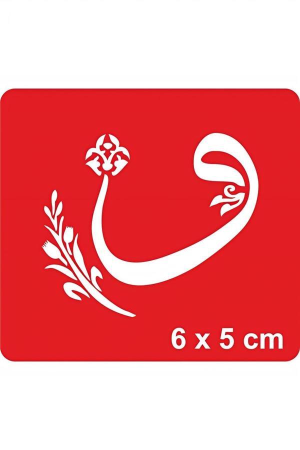 Alsepeteavm Allah'a Kulluğun Manası Vav dadır Tattoo Geçici Dövme Şablonları Kına Kalıpları - Image 1