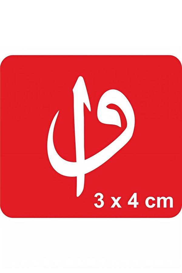 Alsepeteavm "İnsan Vav Şeklinde Doğar, Doğrulunca Kendini ElifSanır Tattoo Geçici Dövme Şablonları Kına Kalıpları - Image 1