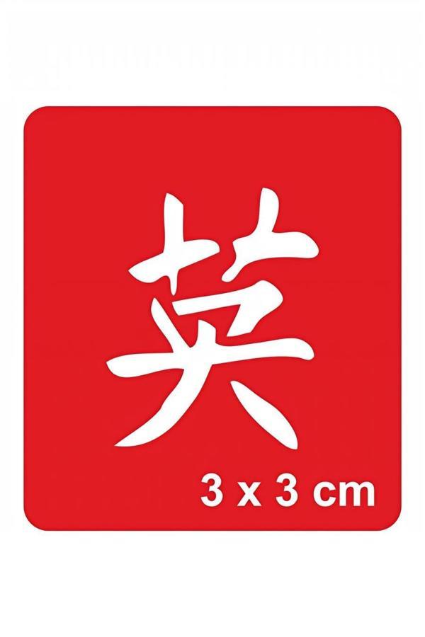 Alsepeteavm Sonsuzluk Kanji Tattoo Geçici Dövme Şablonları Kına Kalıpları - Image 1