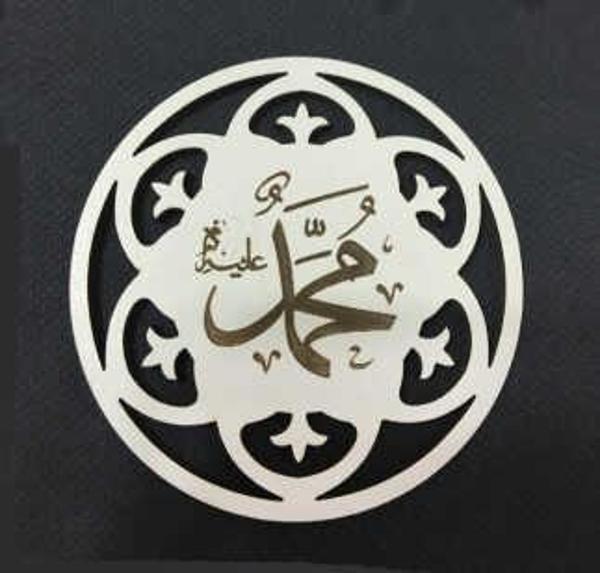 AYET HZ.MUHAMMED LAFZI AHŞAP LAZER KESİM 3mm 10 ADET - Image 1