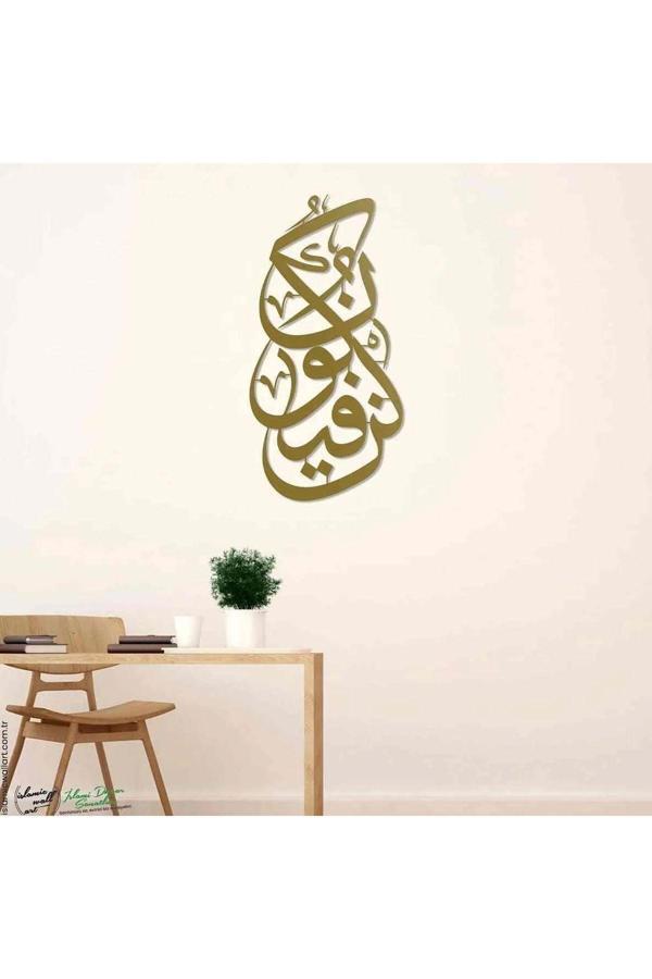 İwa Concept Kün Fe Ye Kün Metal İslami Duvar Dekoru - İslamik Dekor - İslami Duvar Sanatı Ev Ofis Cami Dekoru - Image 1