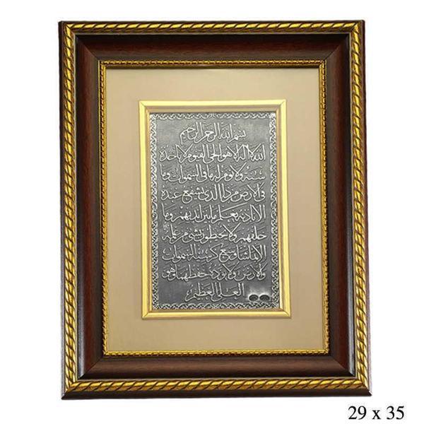 Alsepeteavm Ayetel Kürsi Yazılı Gümüş Tablo - Image 1