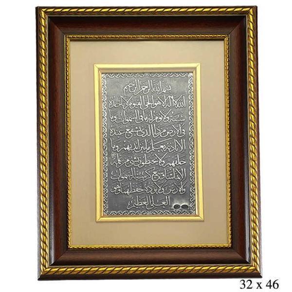 Alsepeteavm Ayet-El Kürsi Yazılı Gümüş Tablo - Image 1
