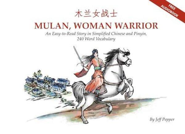 Mulan Woman Warrior (Simplified Chinese B&W) - Imagin8 LLC - Image 1
