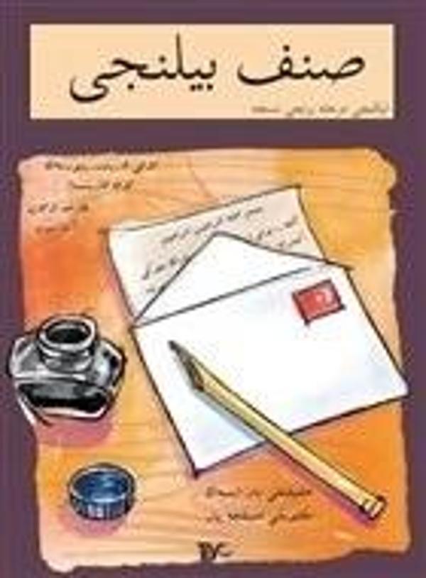 Sınıf Bilinci - İkinci Merhale Birinci Nüsha (Arapça) - Tiyo Yayınları - Image 1