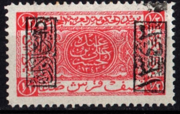 Suudi Arabistan ''Hejaz'' 1925 Süslemeleri - Siyah Sürşarj 1/2 Kuruş (ws0852) - Image 1