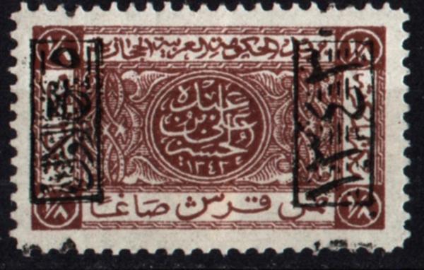 Suudi Arabistan ''Hejaz'' 1925 Süslemeleri - Siyah Sürşarj 1/8 Kuruş (ws0848) - Image 1