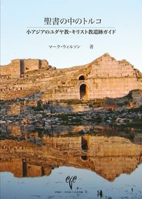 Biblical Turkey - Ege Basım - Image 1